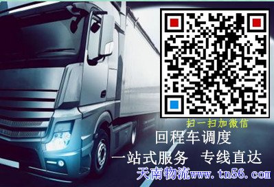 天南物流www.tjhylb.cn