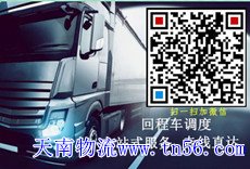 天南物流www.tjhylb.cn